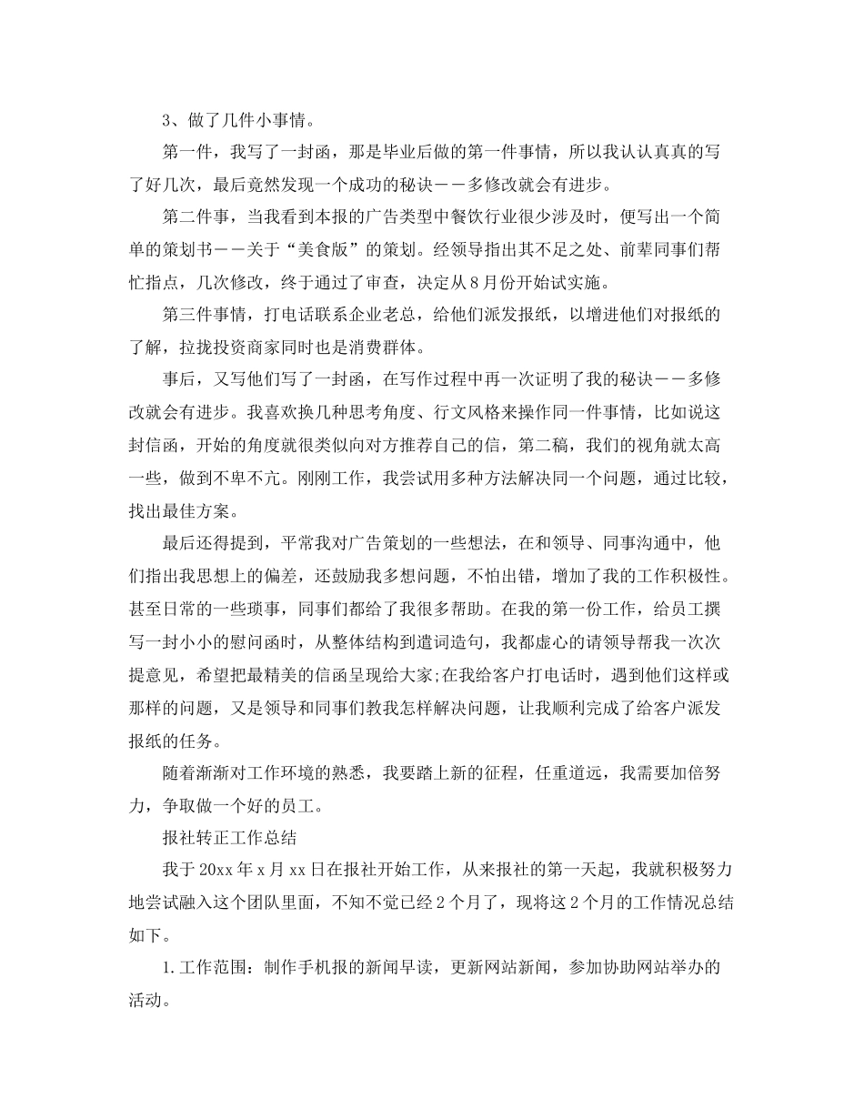 报社转正工作总结 _第2页