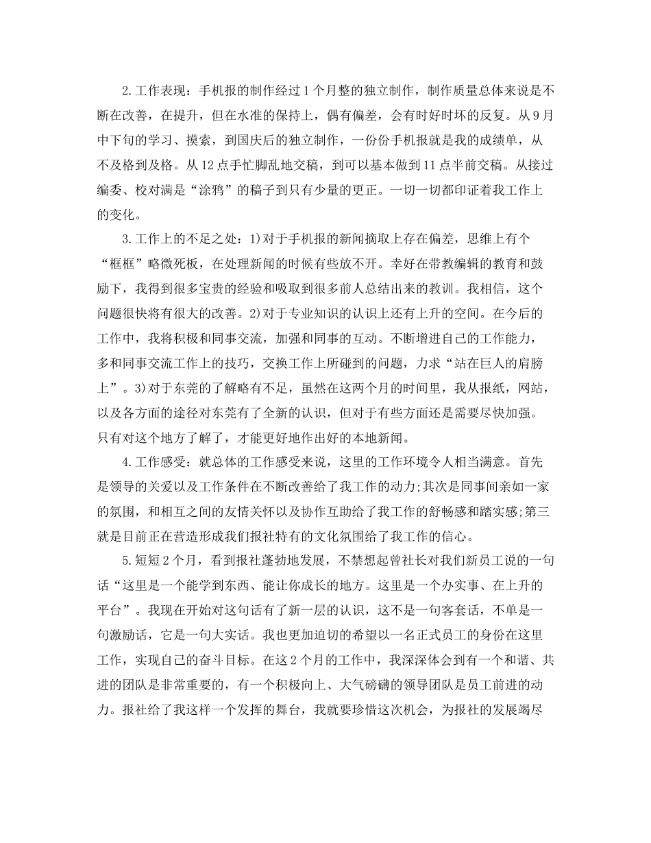 报社转正工作总结 _第3页