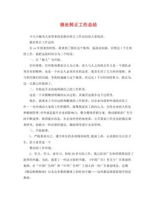 报社转正工作总结 