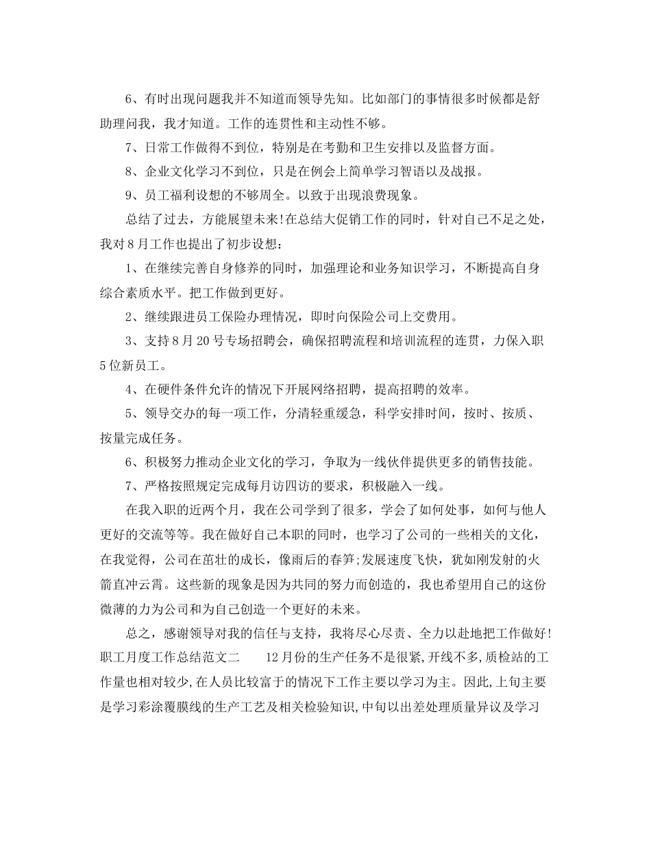 职工月度工作总结范文 _第2页