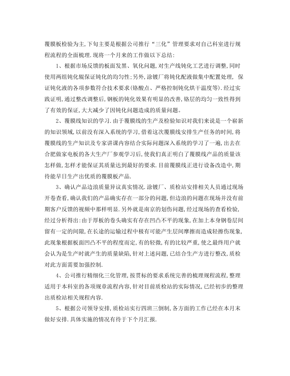 职工月度工作总结范文 _第3页