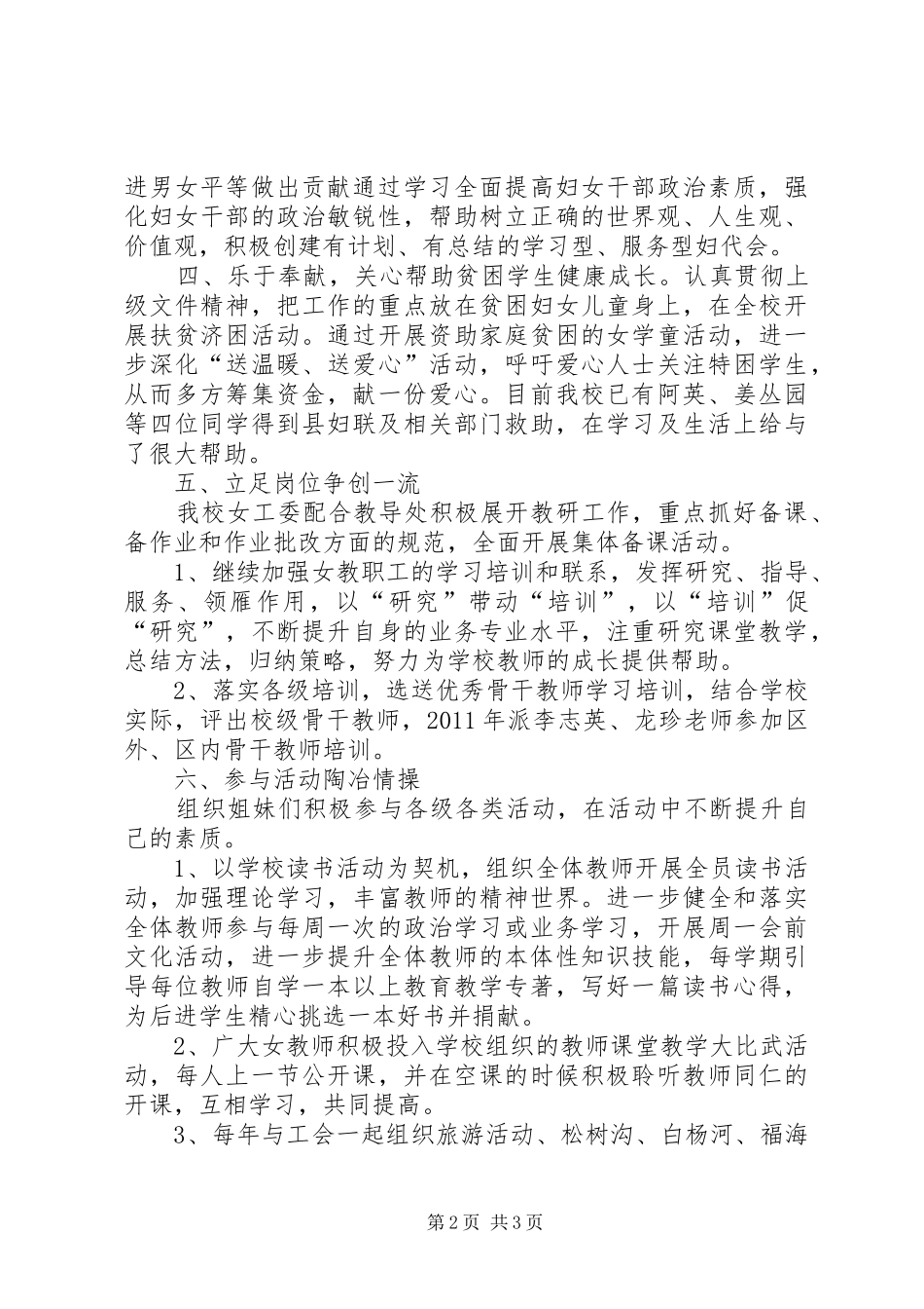 夏孜盖乡中心校均衡汇报_第2页