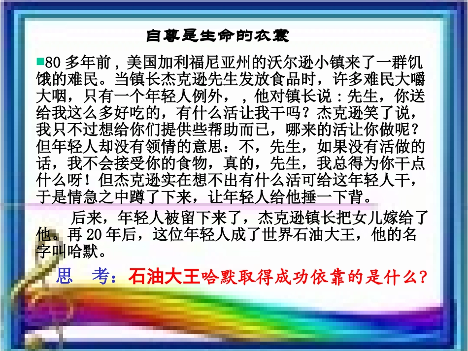 彼此尊重才能赢得尊_第2页