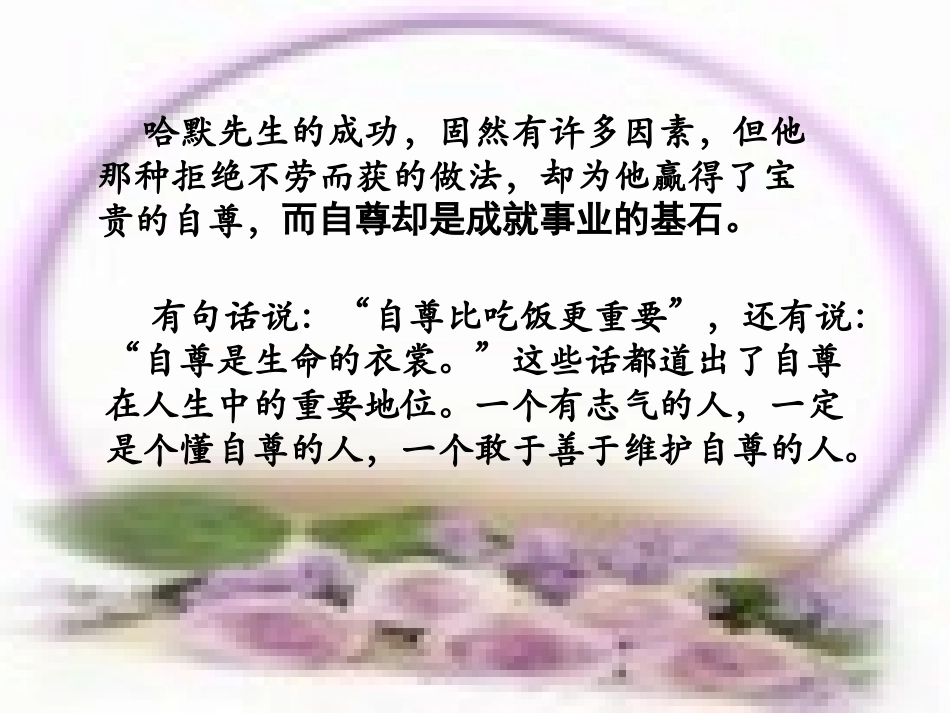 彼此尊重才能赢得尊_第3页