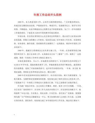 年度工作总结开头范例2 