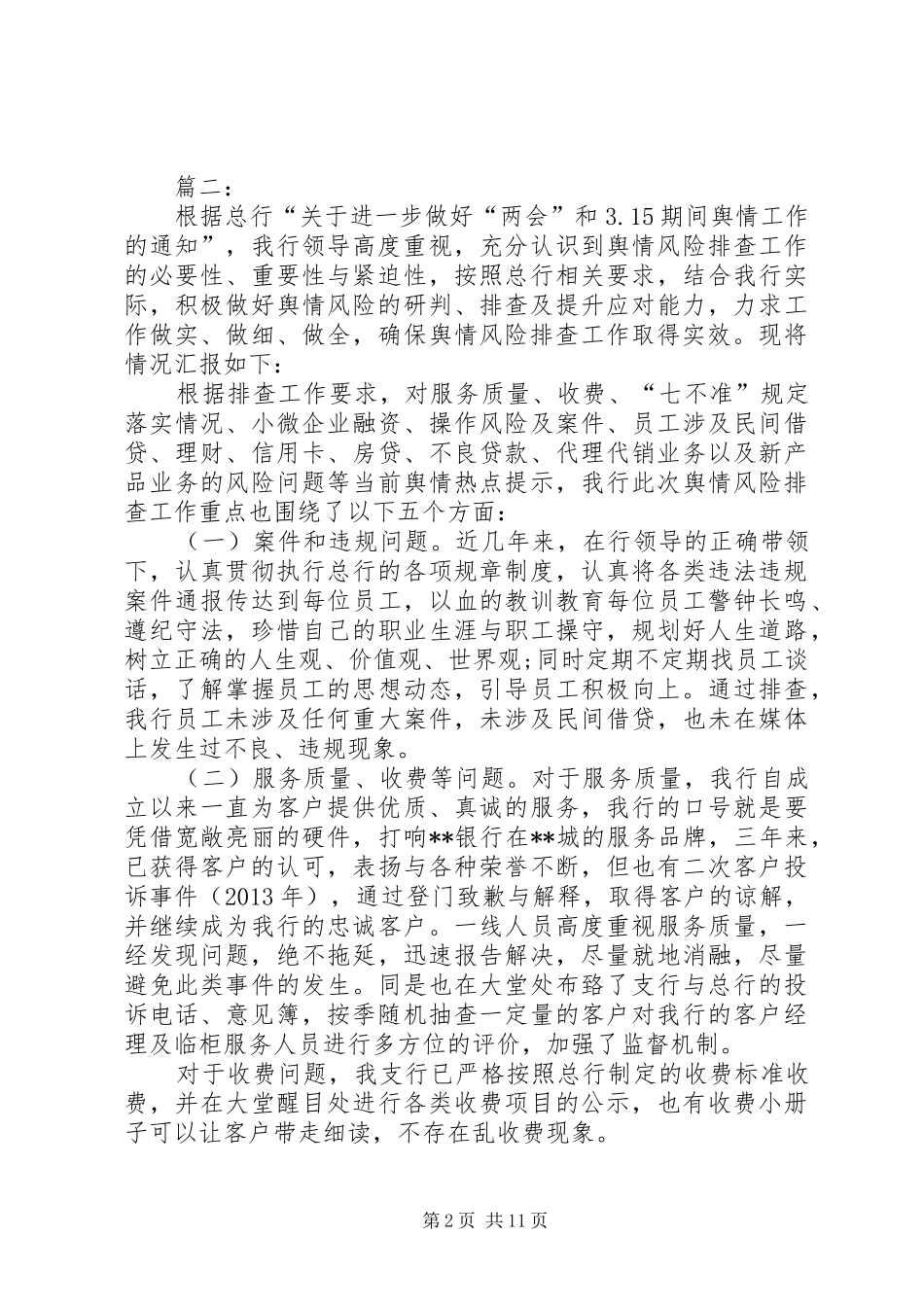 声誉风险自查报告_第2页