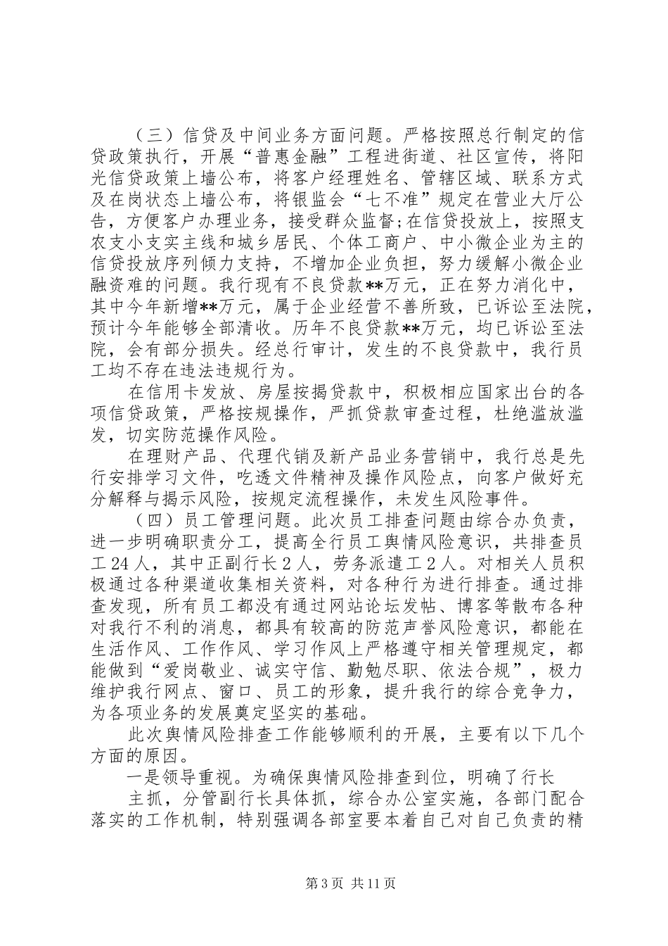 声誉风险自查报告_第3页
