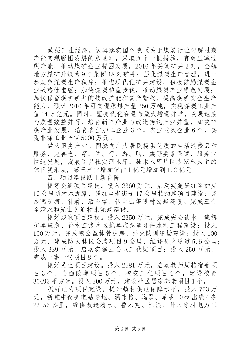 墨红镇XX年度工作情况报告_第2页