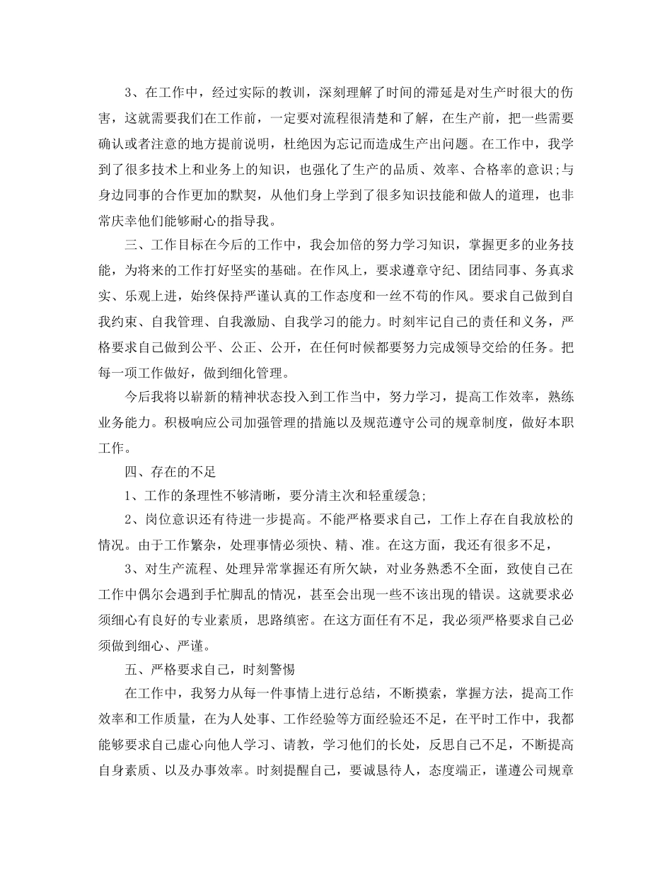 年度工作总结开头格式 _第2页