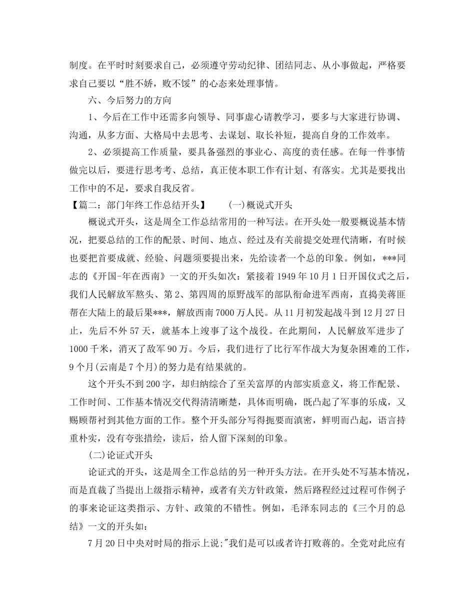 年度工作总结开头格式 _第3页