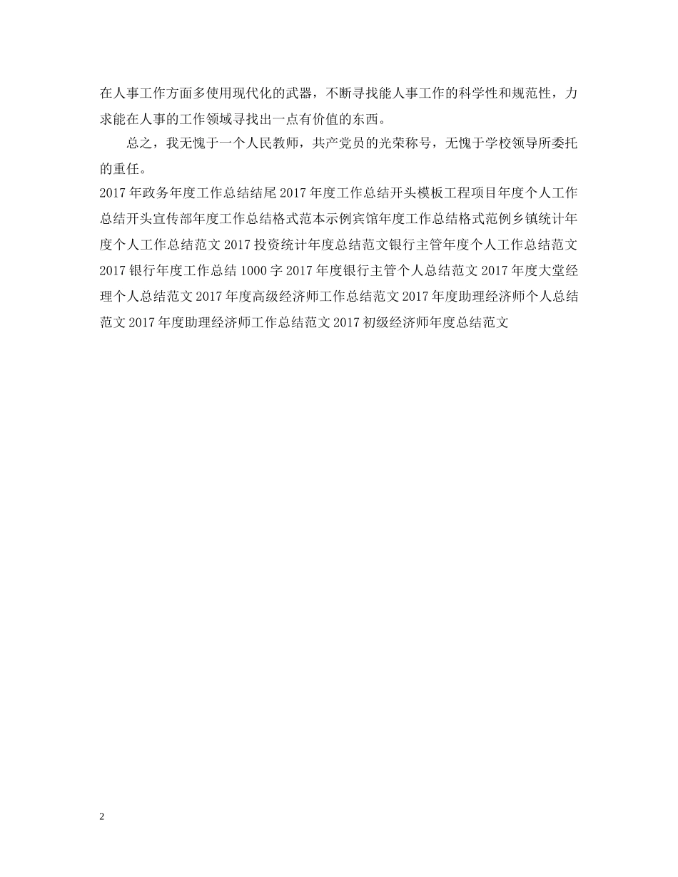 年度工作总结开头模板 _第2页