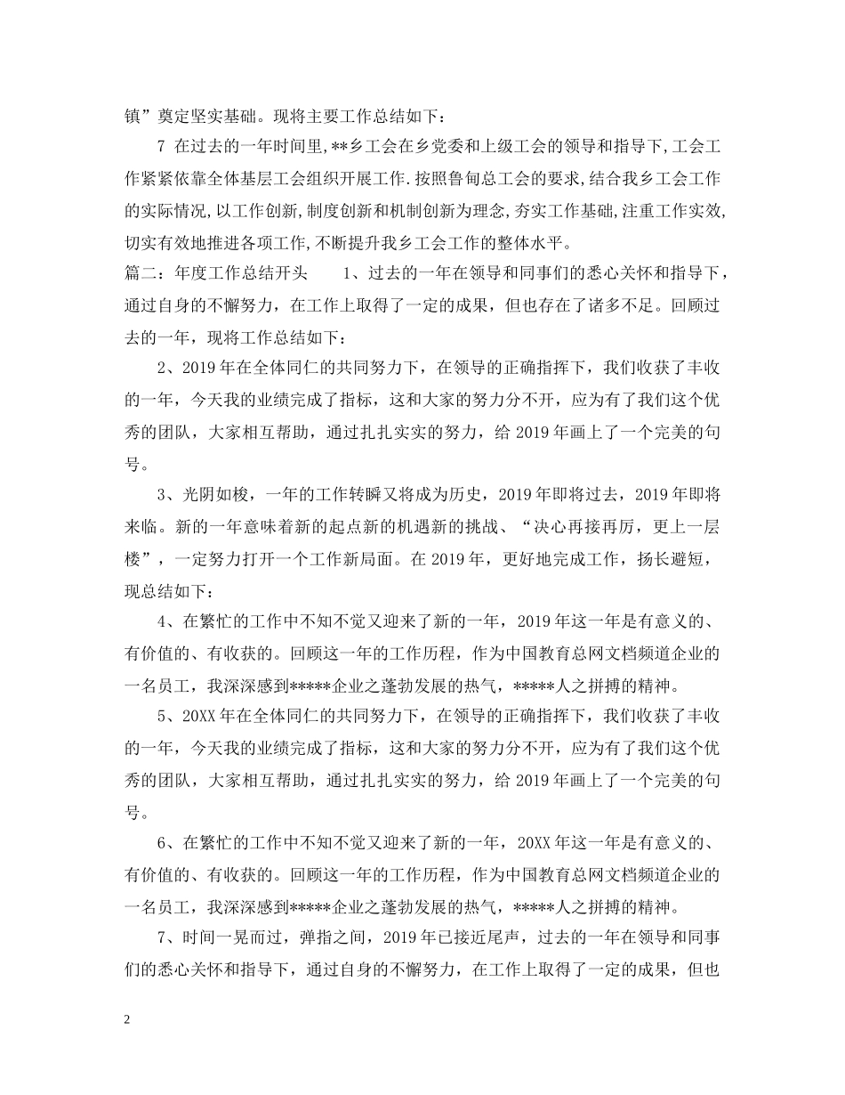 年度工作总结开头怎么写？2 _第2页