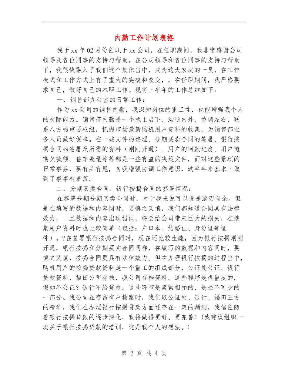 内勤工作计划表格_第2页