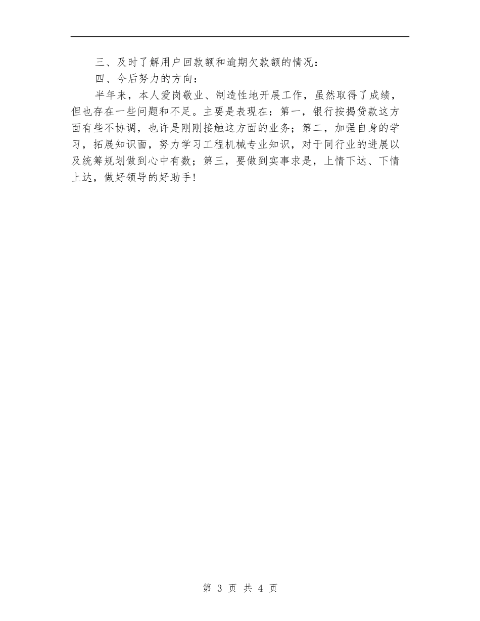 内勤工作计划表格_第3页