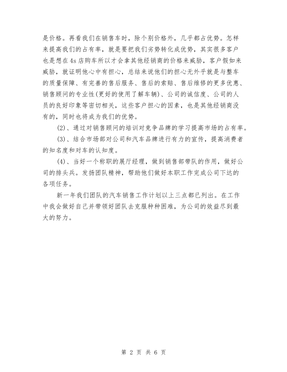 2024汽车销售工作计划书与2024汽车销售工作计划范文汇编_第2页