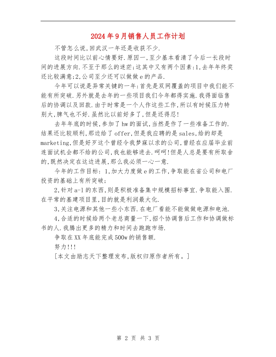 2024年9月销售人员工作计划_第2页
