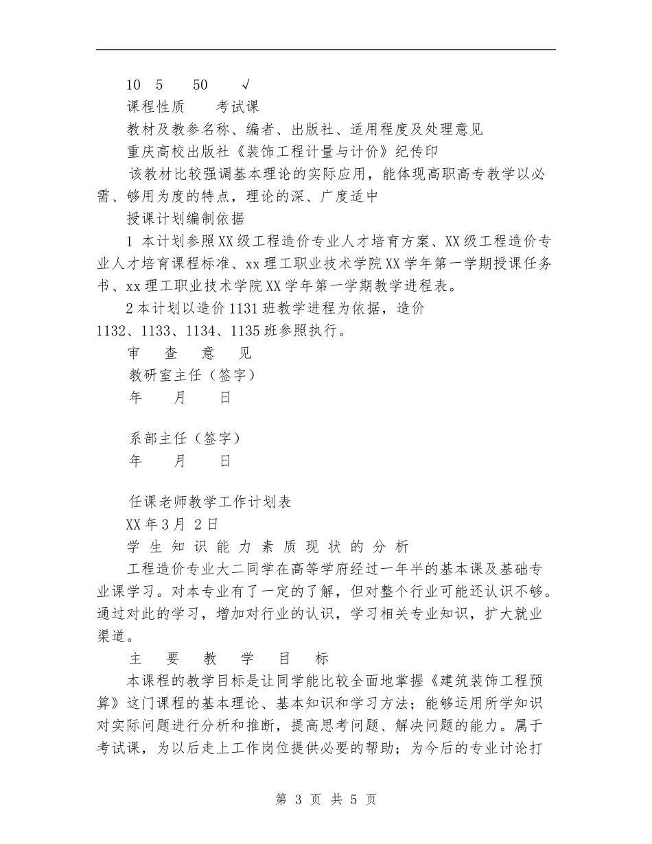 2024年职业学院秋季期授课计划_第3页