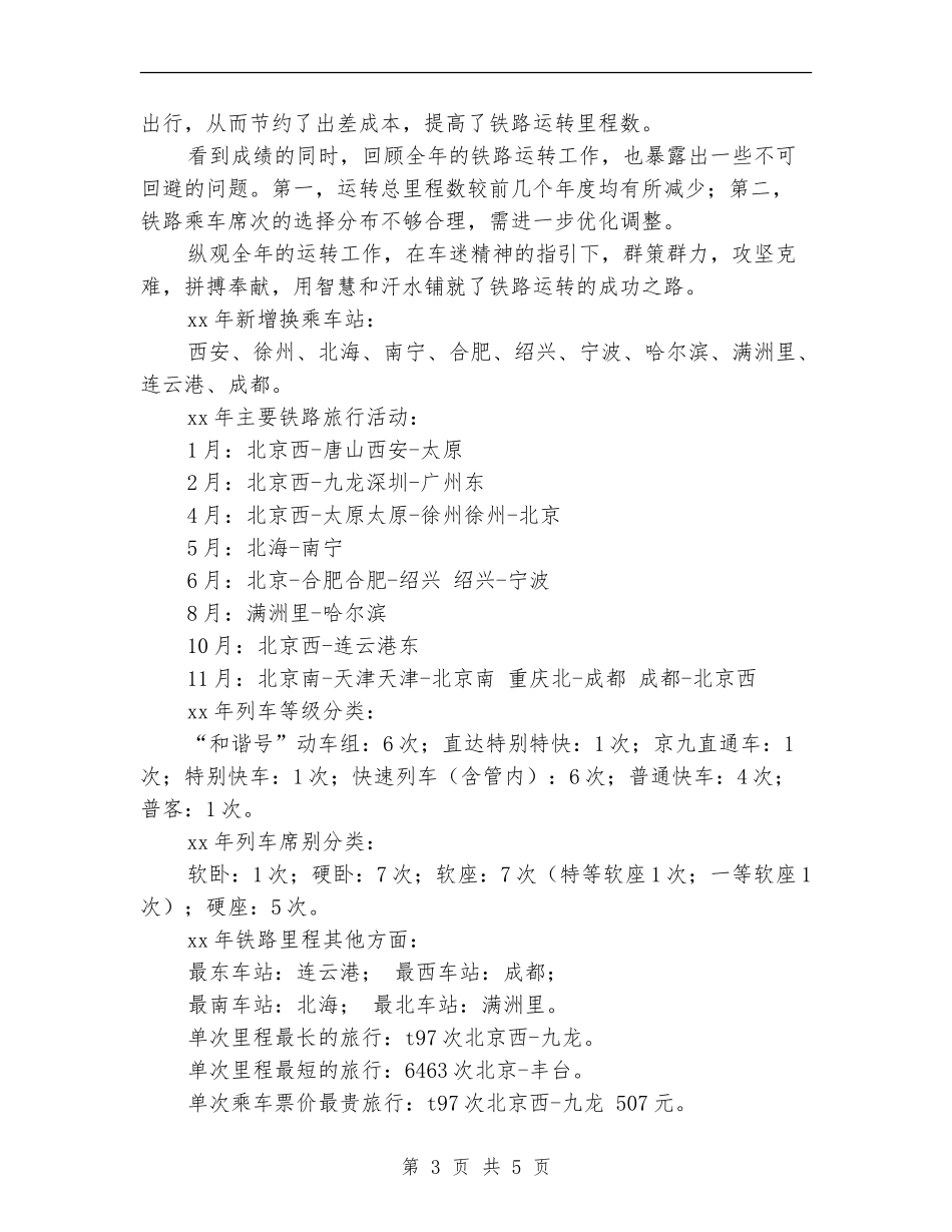 交通运输里程工作年终总结_第3页