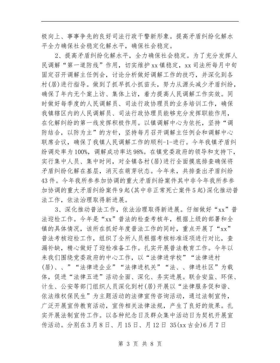 司法所2024年下半年工作计划_第3页