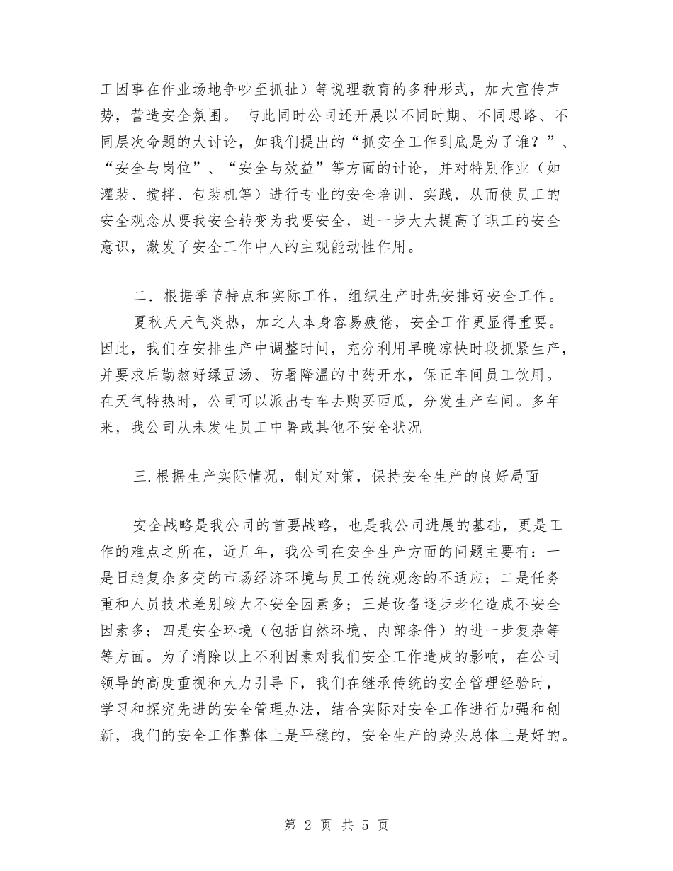 2024年公司安全工作计划范文与2024年公司安全环保部安全生产工作计划范文汇编_第2页