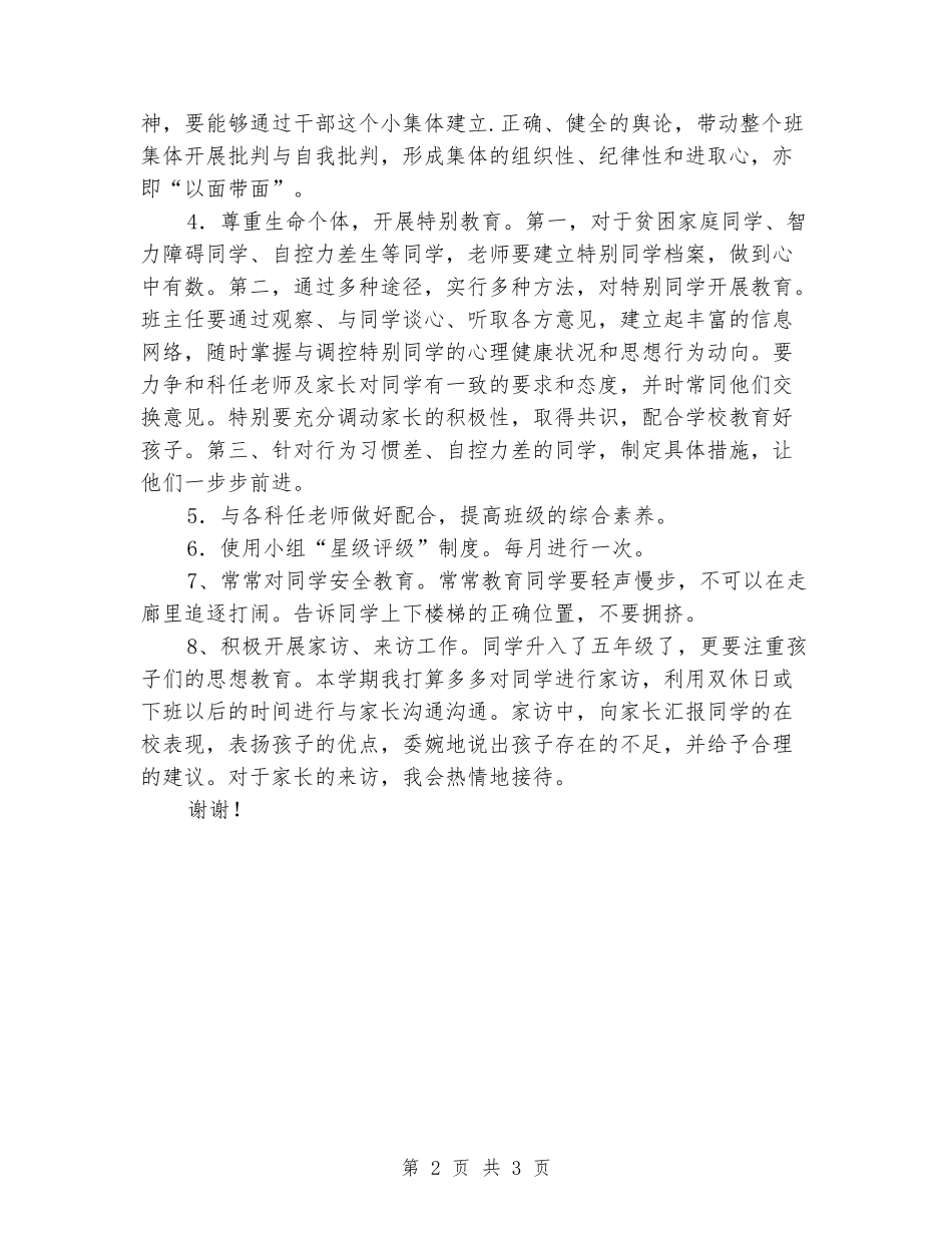 2024——2024学年第一学期小学班务计划范文_第2页