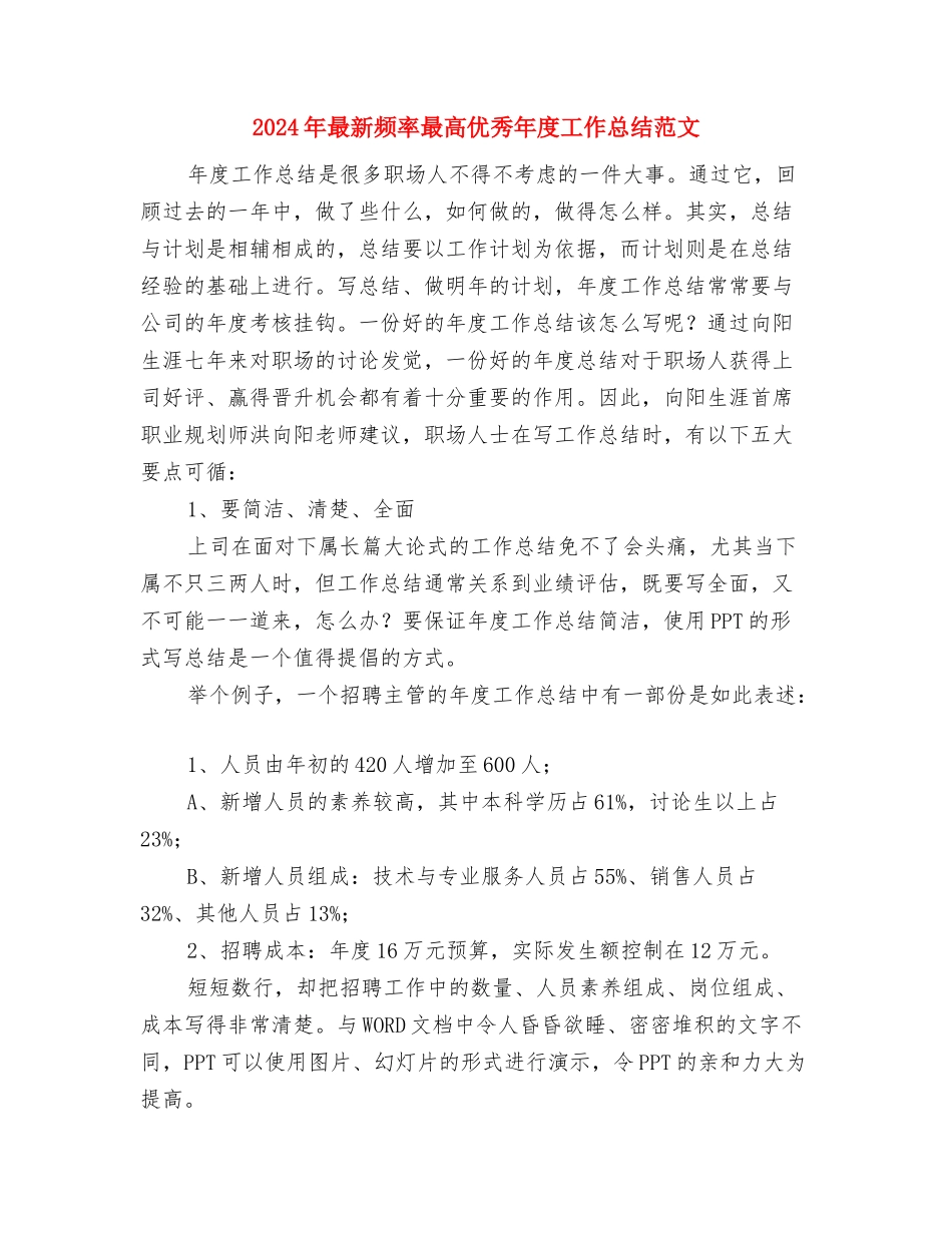 2024年最新项目经理试用期转正工作总结与2024年最新频率最高优秀年度工作总结范文汇编_第3页