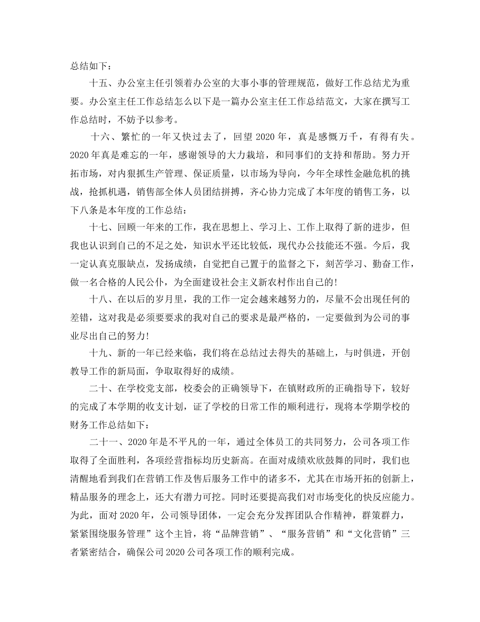 年度工作总结开头怎么写？ _第3页