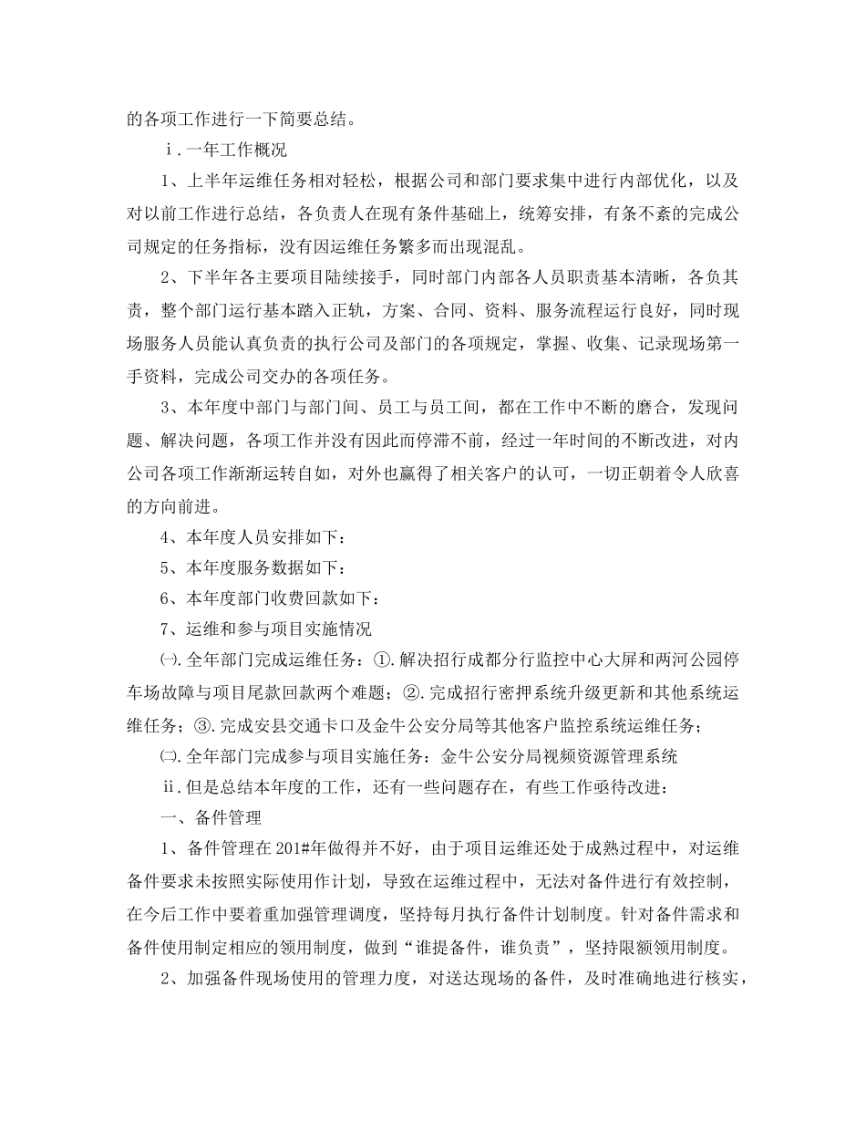 年度工作总结开头200字 _第2页