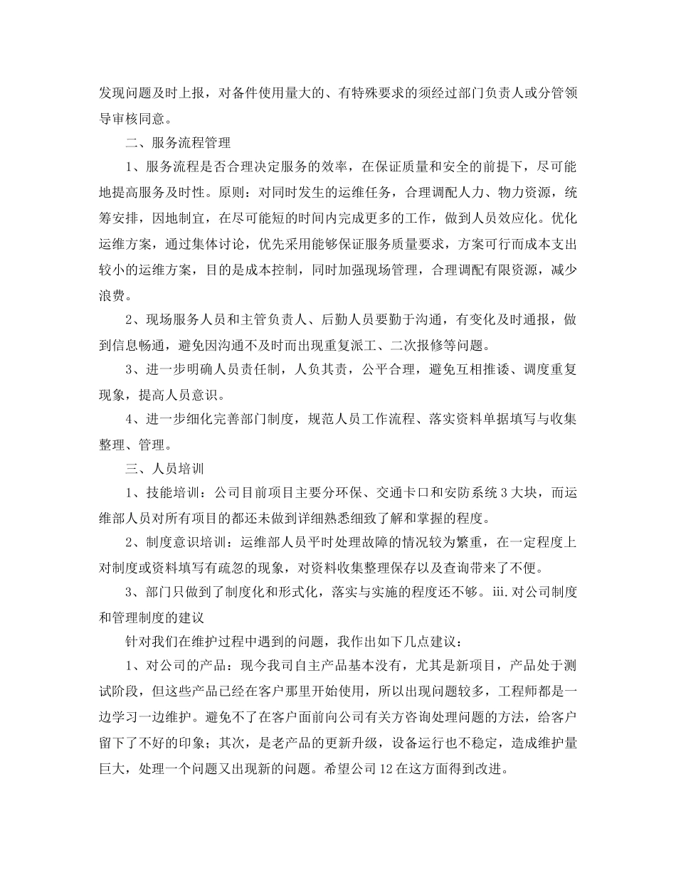 年度工作总结开头200字 _第3页