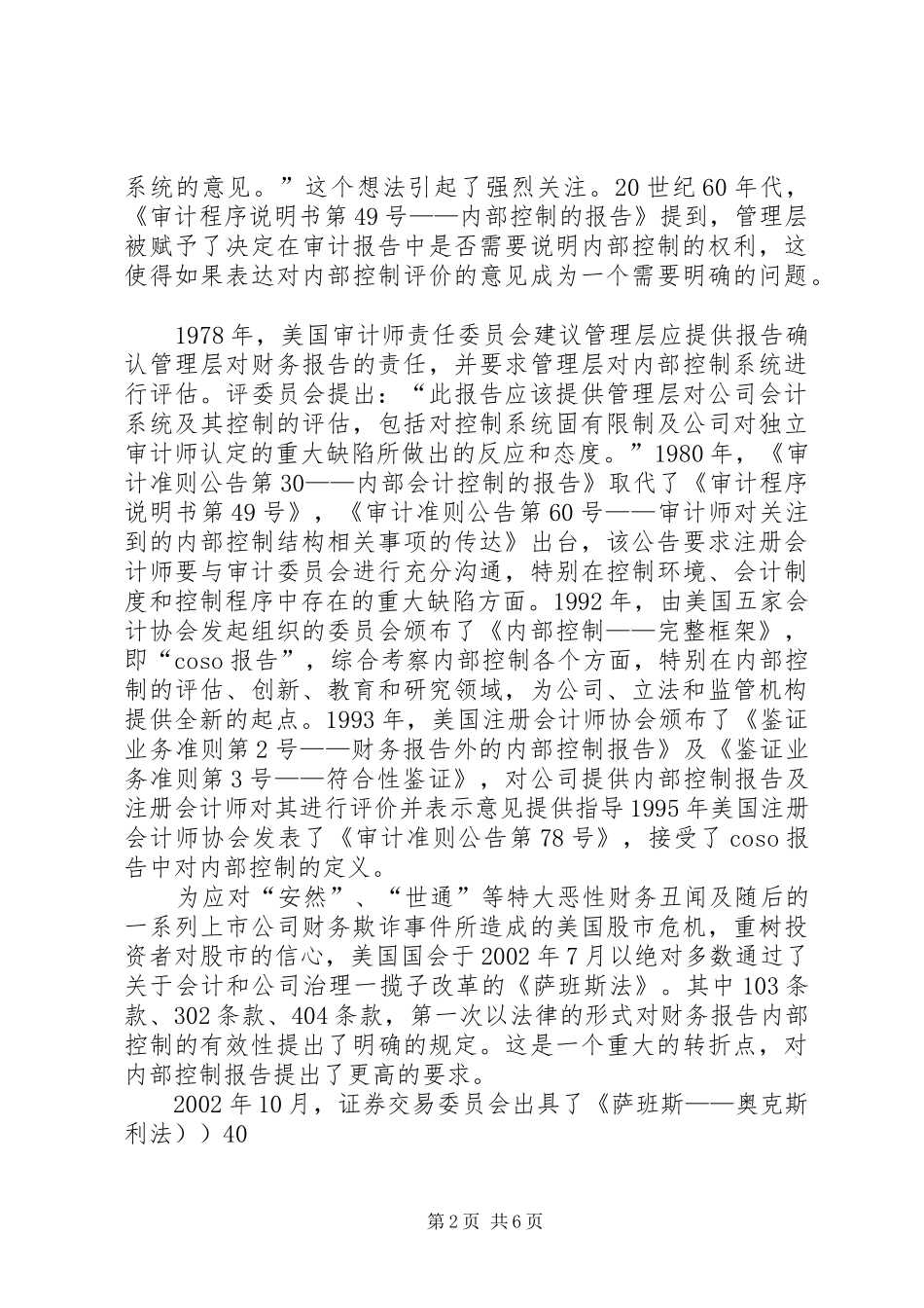 填报内部控制报告所需材料_第2页