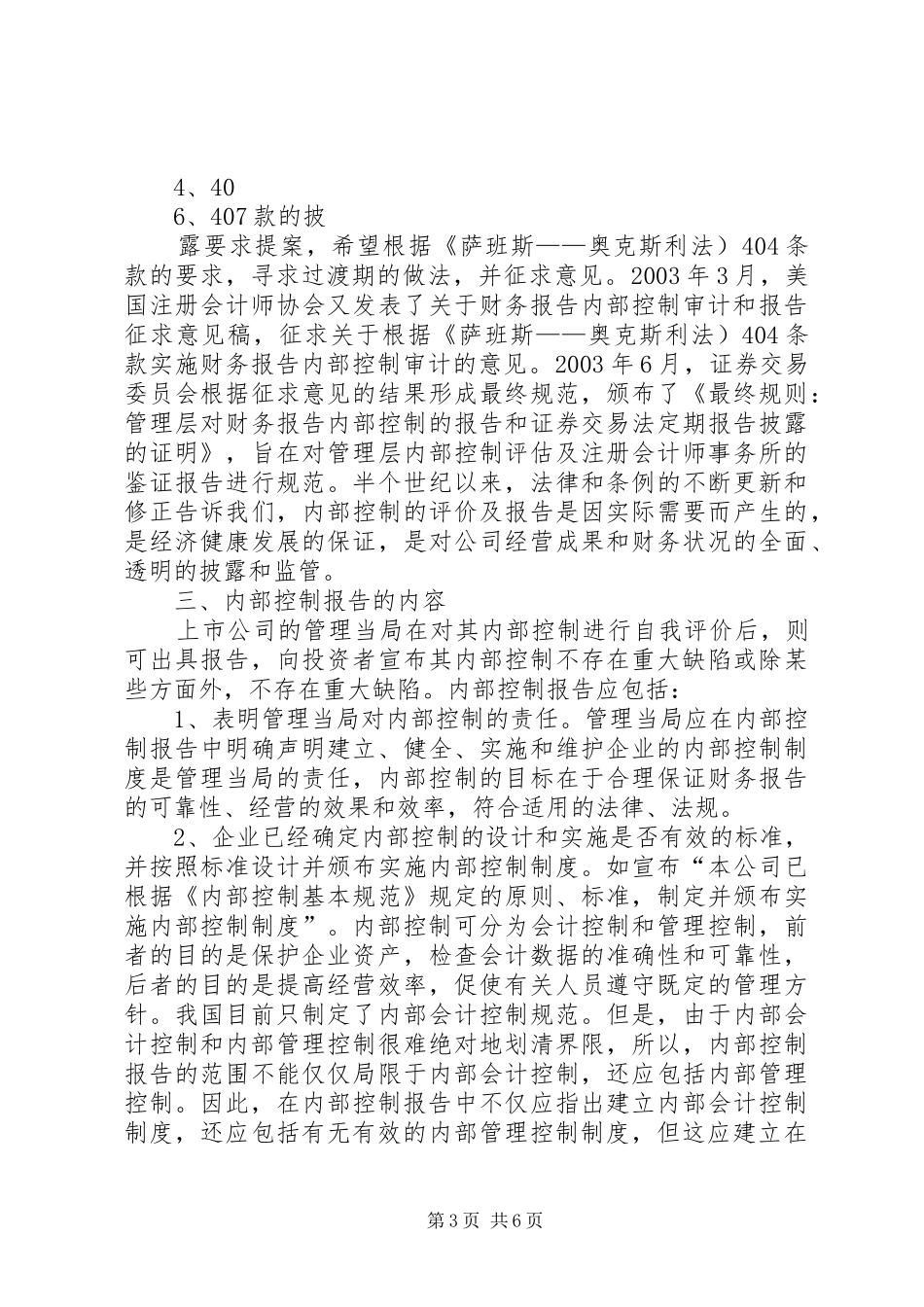 填报内部控制报告所需材料_第3页