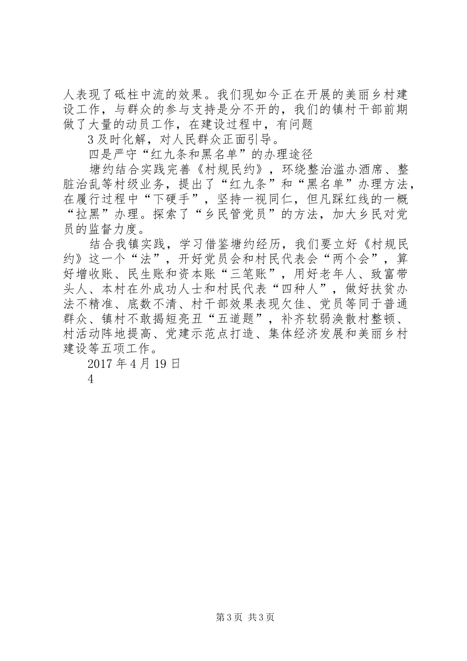 塘约道路座谈会汇报材料_第3页