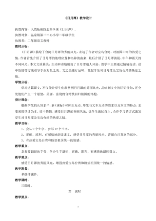 《日月潭》教学设计