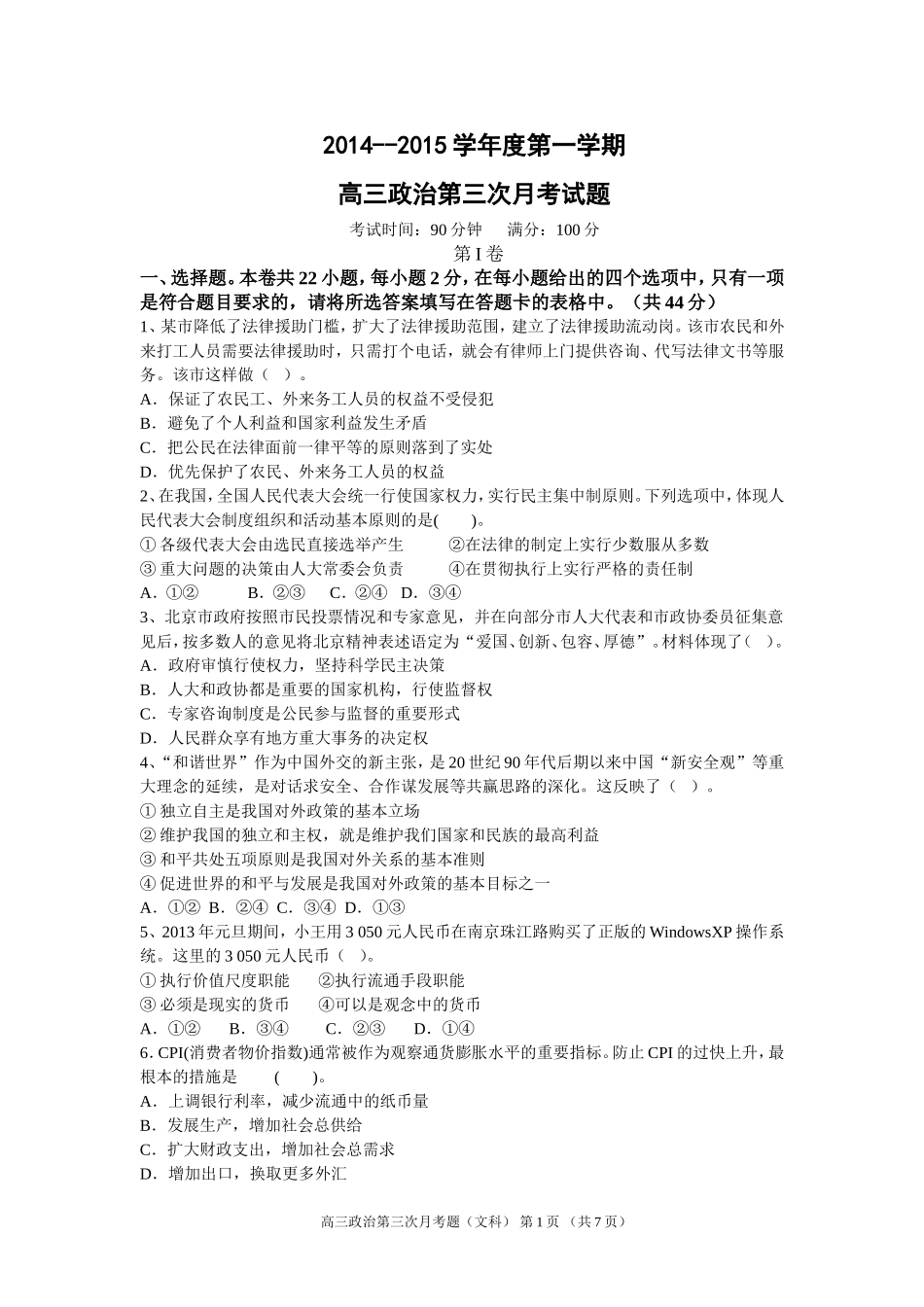 高三第三次月考20141129_第1页