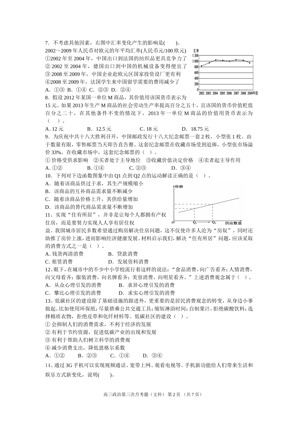 高三第三次月考20141129_第2页