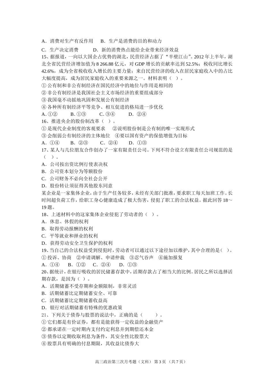 高三第三次月考20141129_第3页
