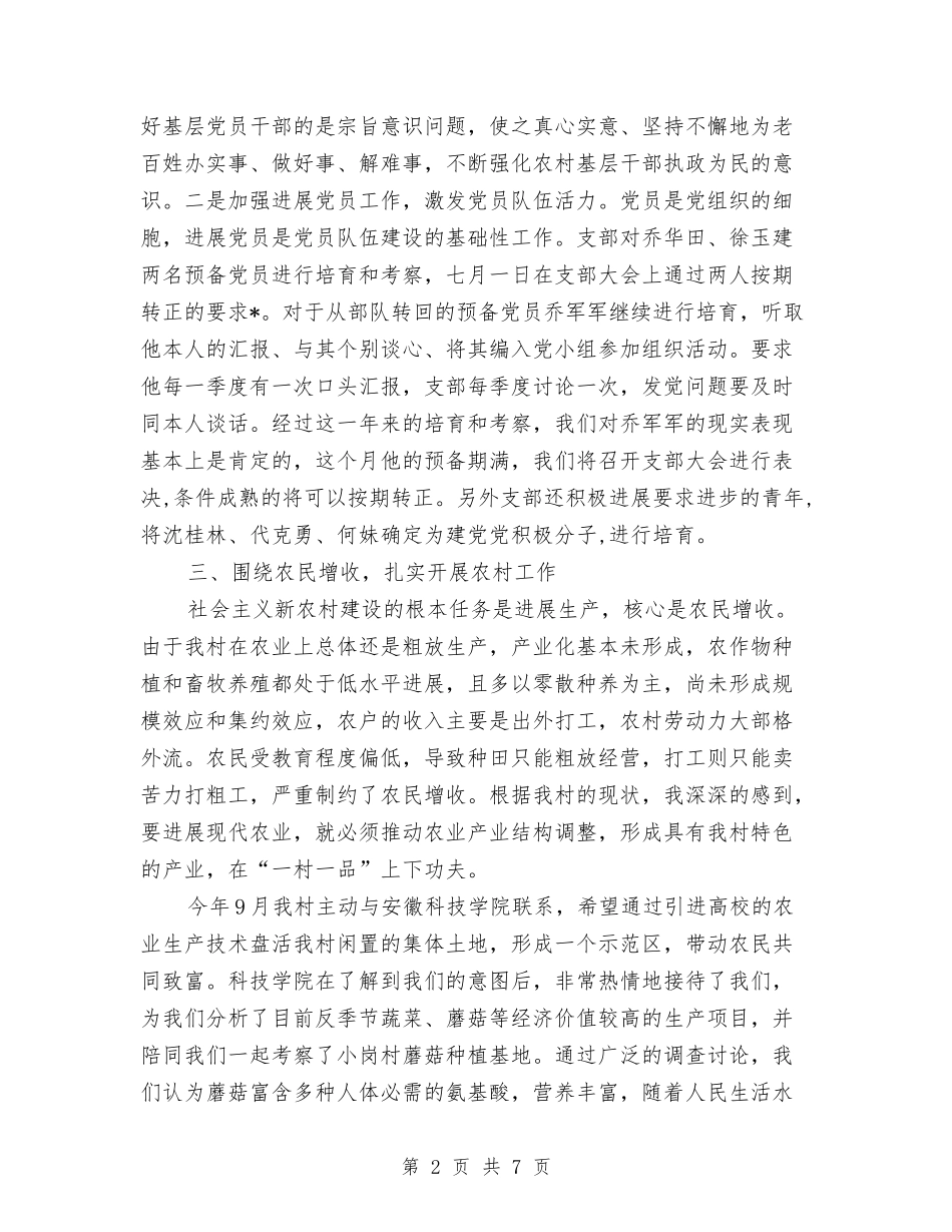 2024年党总支书记个人工作总结范文与2024年党报记者个人工作总结汇编_第2页