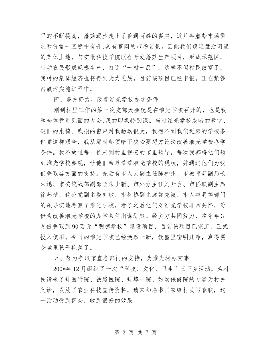 2024年党总支书记个人工作总结范文与2024年党报记者个人工作总结汇编_第3页