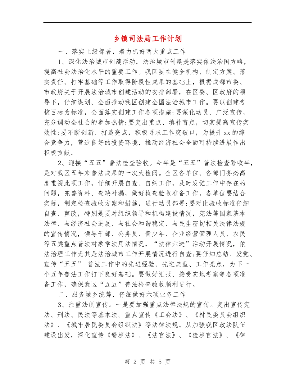乡镇司法局工作计划.doc_第2页