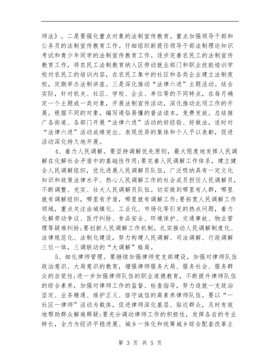 乡镇司法局工作计划.doc_第3页
