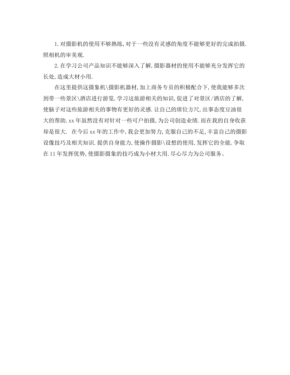 2020年网络编辑年终工作总结范文(七) _第2页