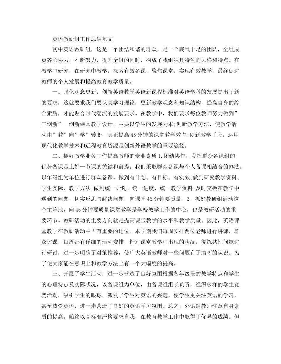 英语教研组教学工作总结报告 _第3页