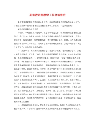 英语教研组教学工作总结报告 