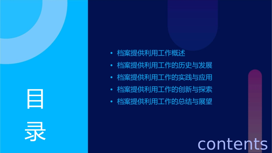 档案提供利用工作概述课件_第2页