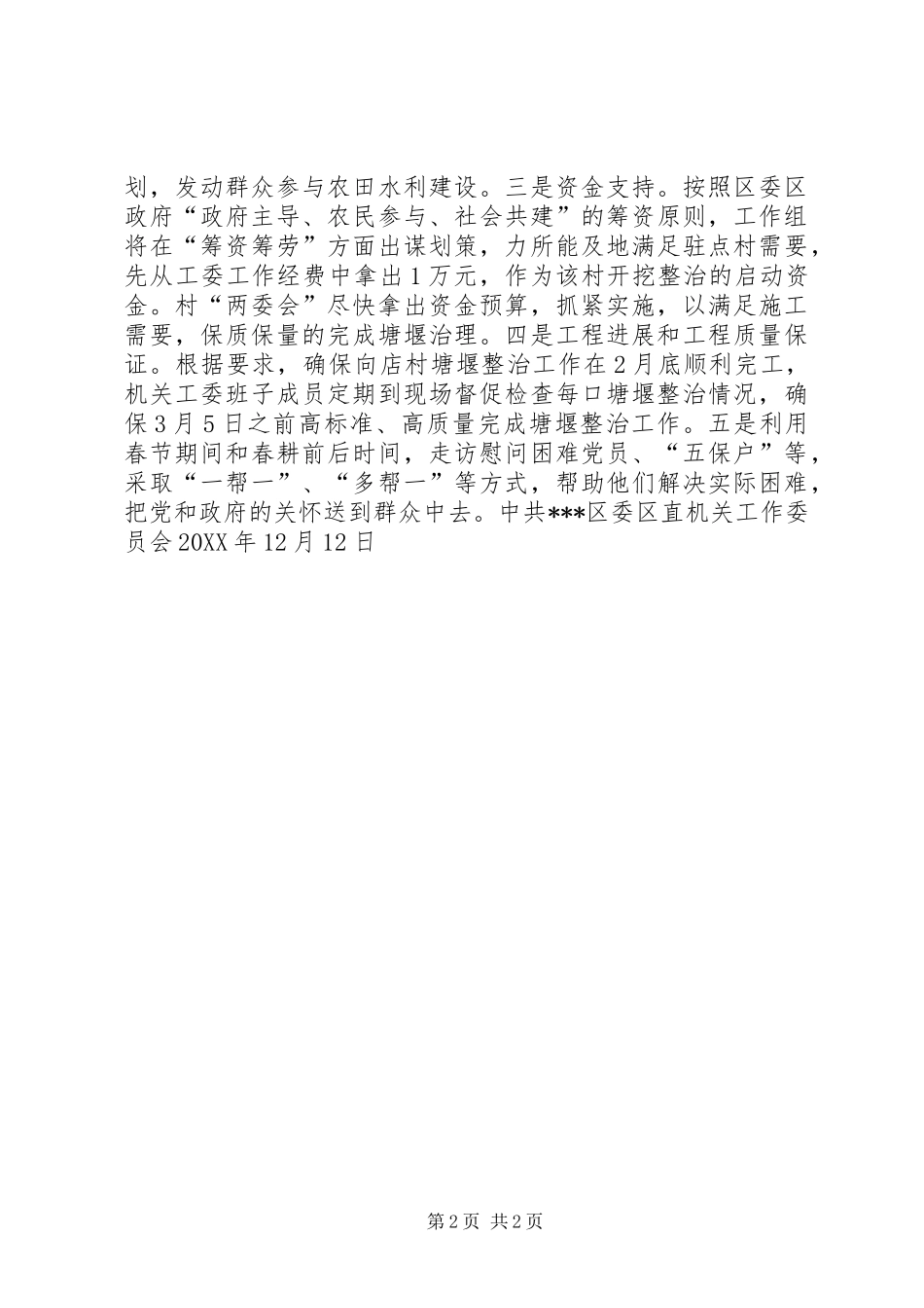 塘堰整治活动调研报告_第2页