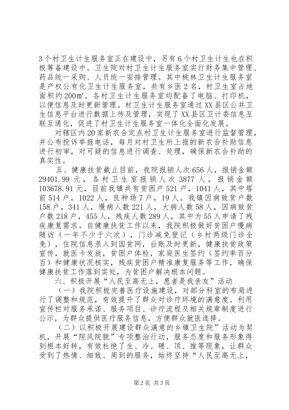 塔前中心卫生院基本情况汇报(1)_第2页