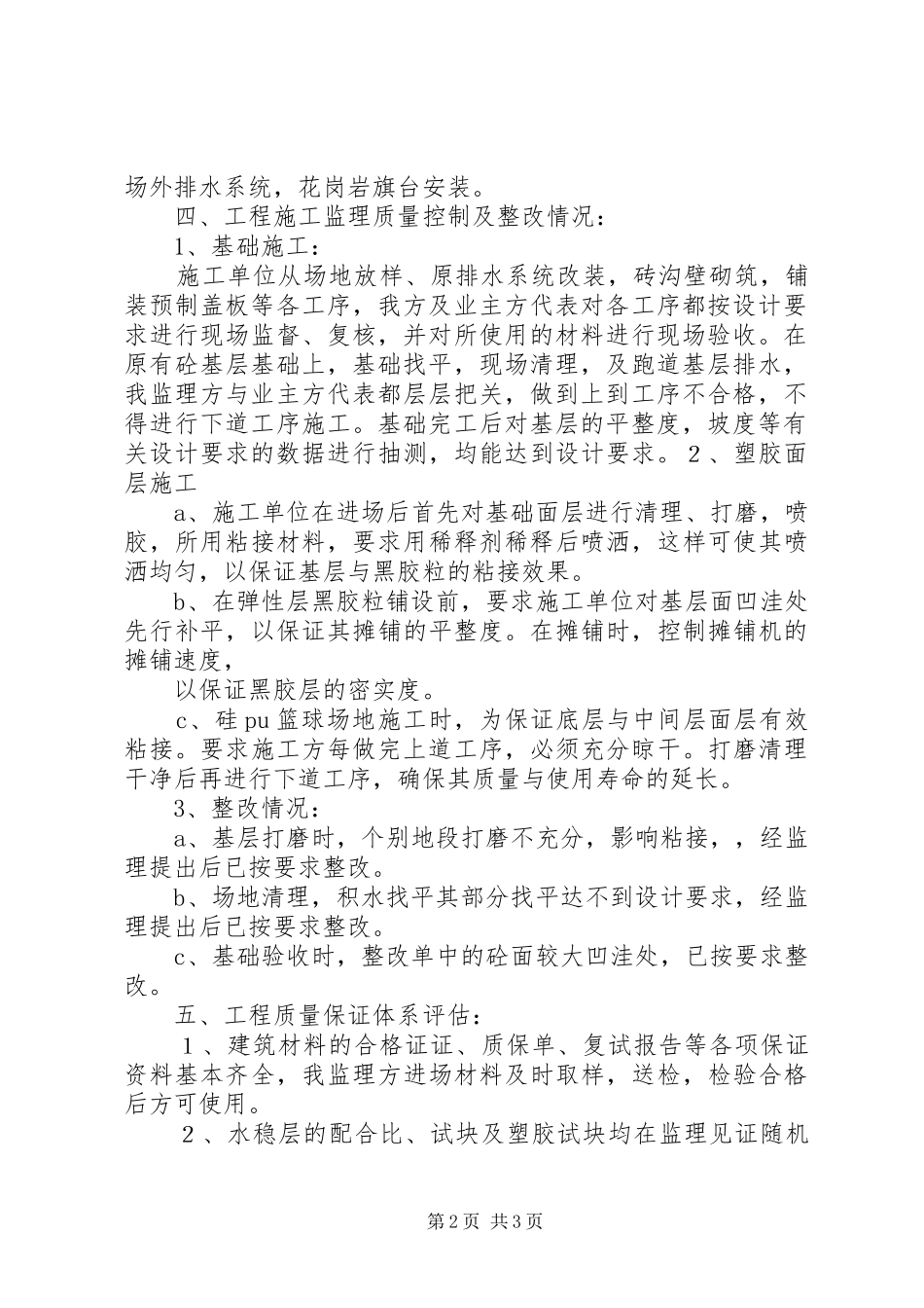 塑胶跑道质量评估报告_第2页