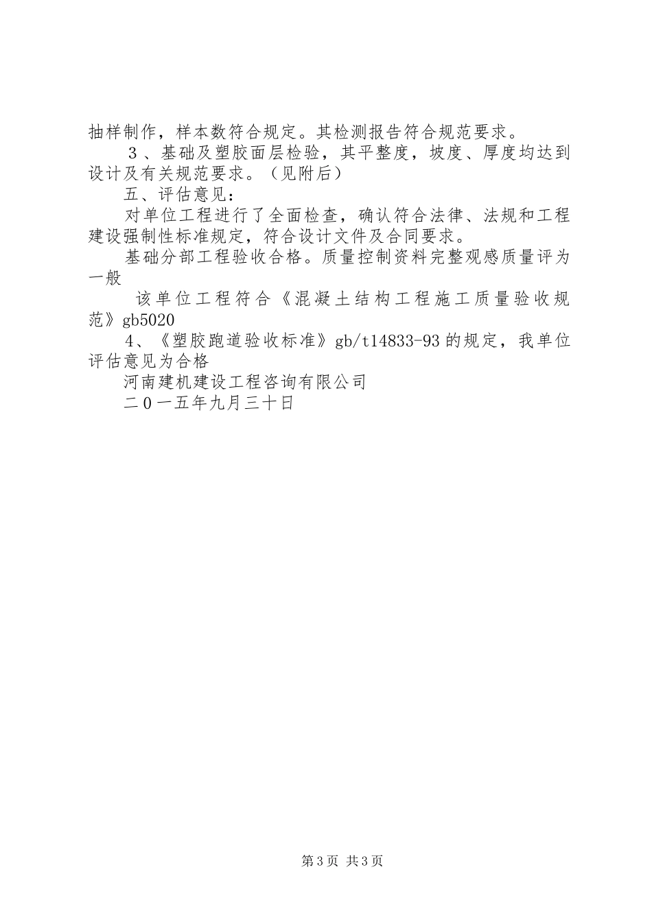 塑胶跑道质量评估报告_第3页