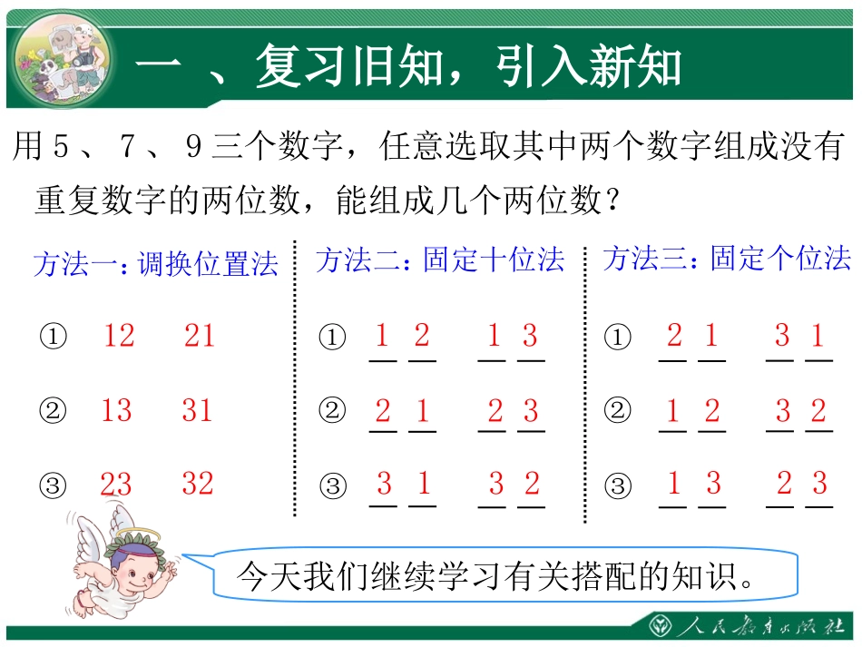 简单的组合 (2)_第2页