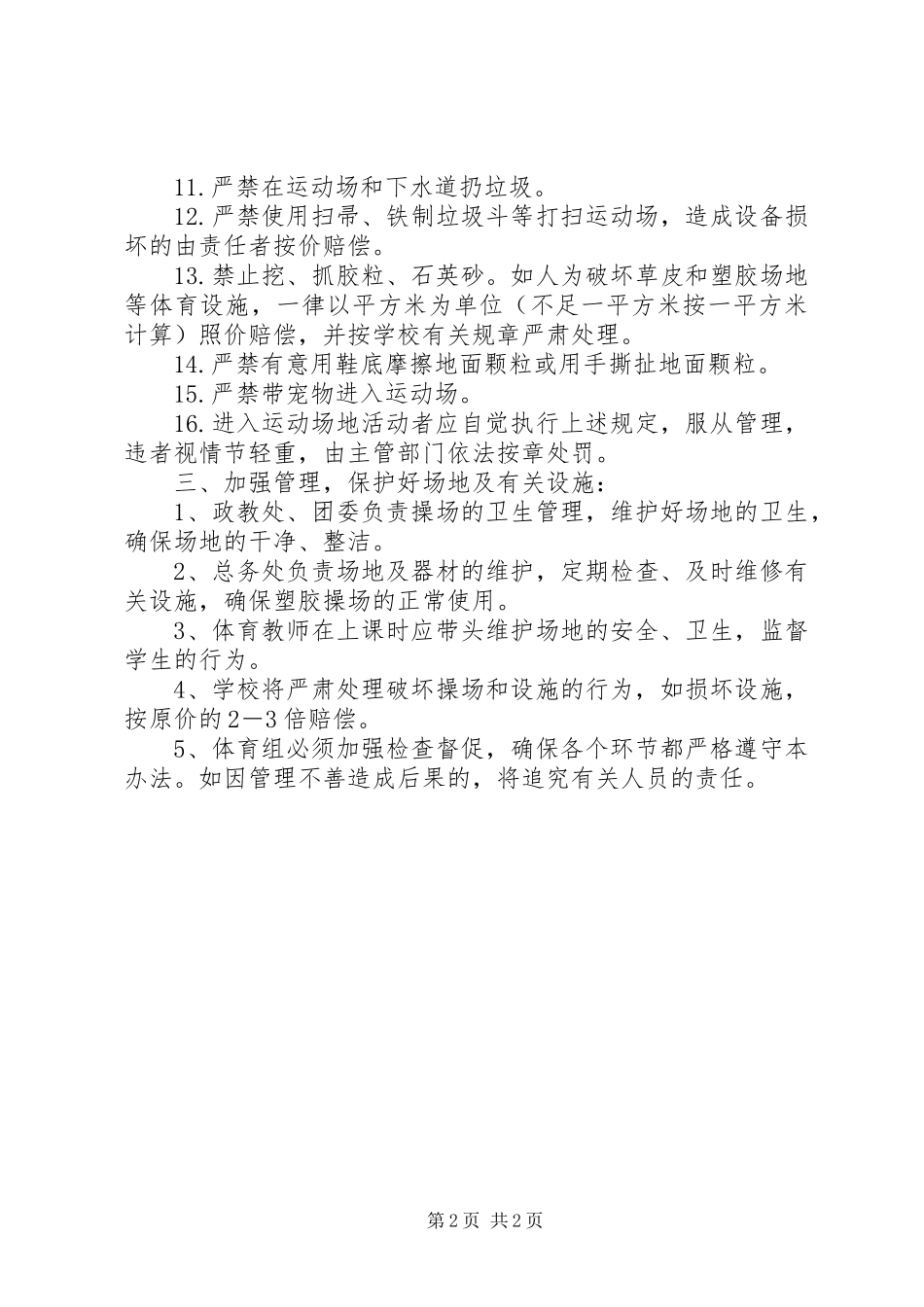 塑胶操场可行性报告_第2页